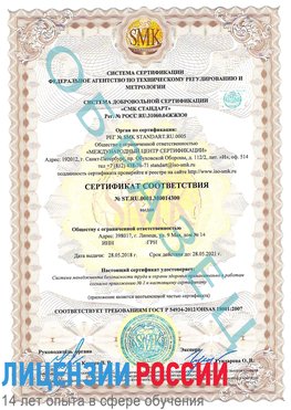 Образец сертификата соответствия Питкяранта Сертификат OHSAS 18001